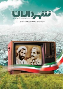 نشریه-شهرداران-شهریور-۱۴۰۲