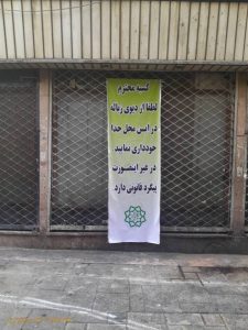 بنرهای-هشداردهنده-در-راستههای-تجا