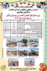 افتتاح-و-کلنگ-زنی-بیش-از-۳۷میلیارد-و۹۵۵