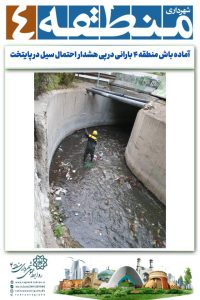 آماده باش منطقه ۴ بارانی در پی هشدار احتمال سیل در پایتخت