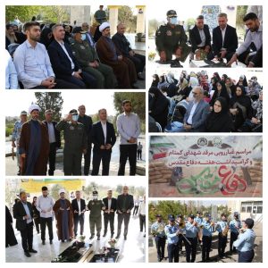 برگزاری آیین غبارروبی و عطرافشانی مزار شهدای گمنام در منطقه ۲۱