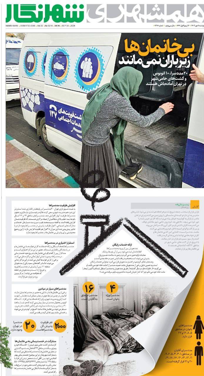 بی‌خانمان‌ها زیر باران نمی‌مانند