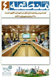 وضعیت طرح های من شهردارم، الگوی خدمت، ۳۶۰ درجه و محورهای ۲۰ گانه