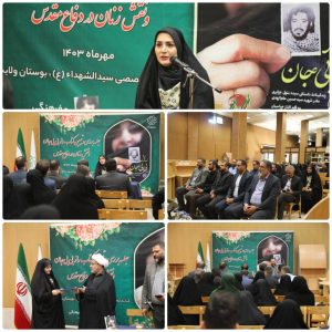 کتاب « راز بی بی جان » در کتابخانه تخصصی سید الشهدا (ع) بوستان بزرگ ولایت