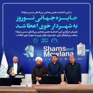 جایزه جهانی نوروز به شهردار خوی اعطا شد