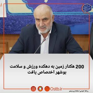 دهکده ورزش و سلامت بوشهر