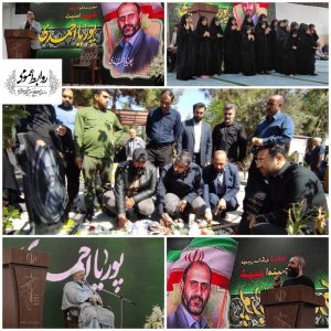 دومین سالگرد شهید پوریا احمدی برگزار شد
