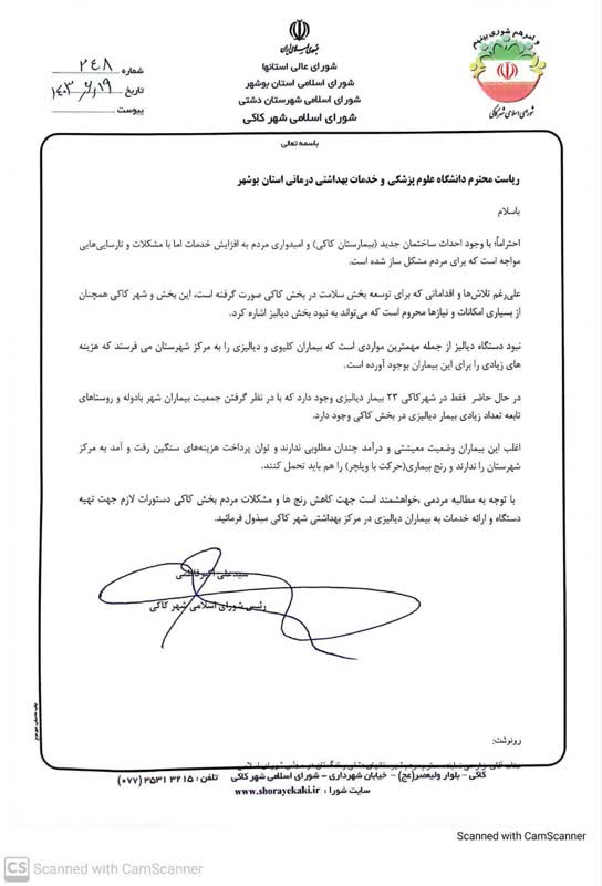 رئیس شورای اسلامی شهر کاکی خواستار راه اندازی واحد دیالیز در بیمارستان کاکی