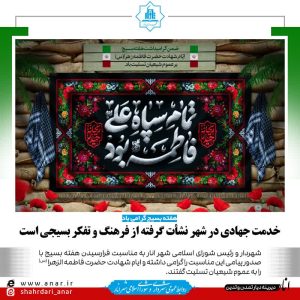 بسیج برای جوانان، شورآفرین