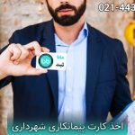 اخذ-کارت-پیمانکاری-شهرداری-چگونه-است