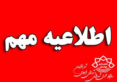 آمادگی كامل شهرداری لواسان برای فصل زمستانر