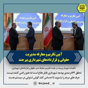 تاکیدات شهردار بیرجند