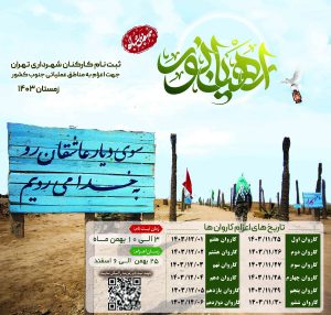 تجربه‌ای معنوی در مسیر راهیان نور