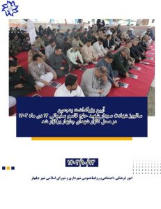 گرامیداشت سال روز شهادت سردارحاج قاسم سلیمانی