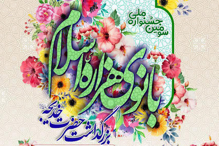 بانوی هزاره اسلام