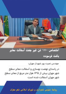 اختصاص حدود ۱۷۰ تن قیر جهت آسفالت معابر بافت فرسوده
