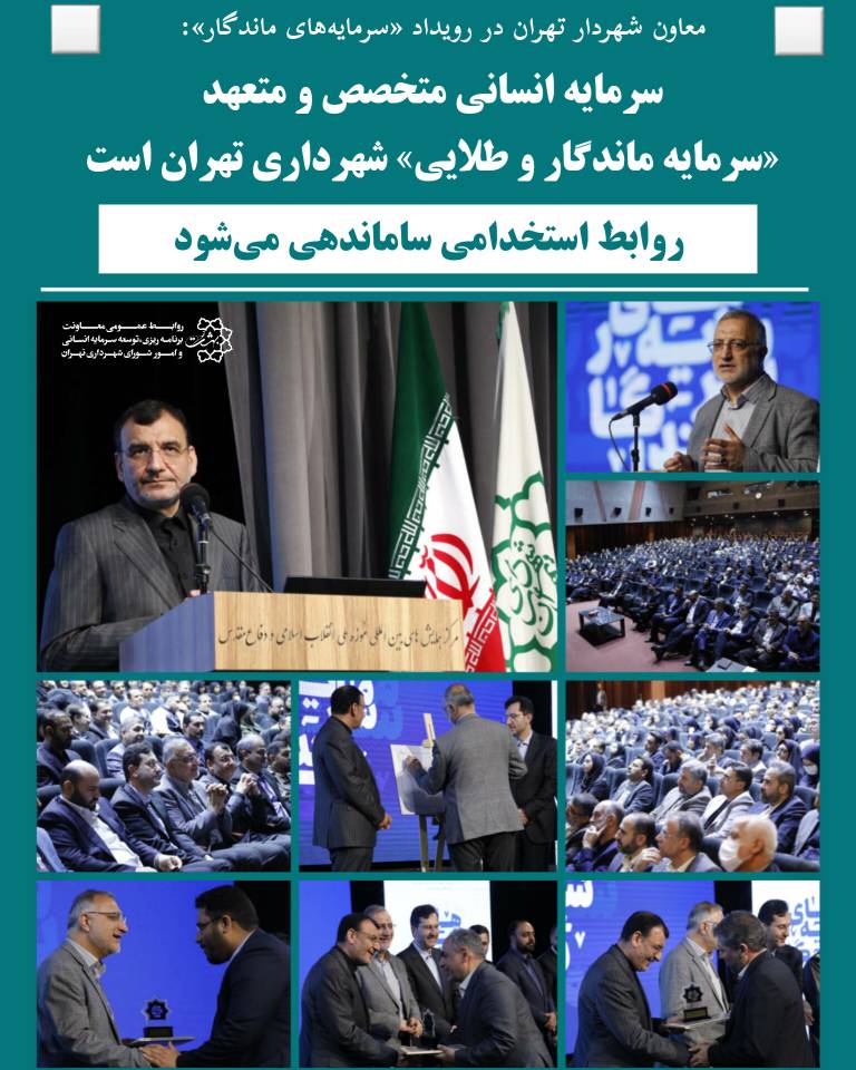 ساماندهی روابط استخدامی شهرداری