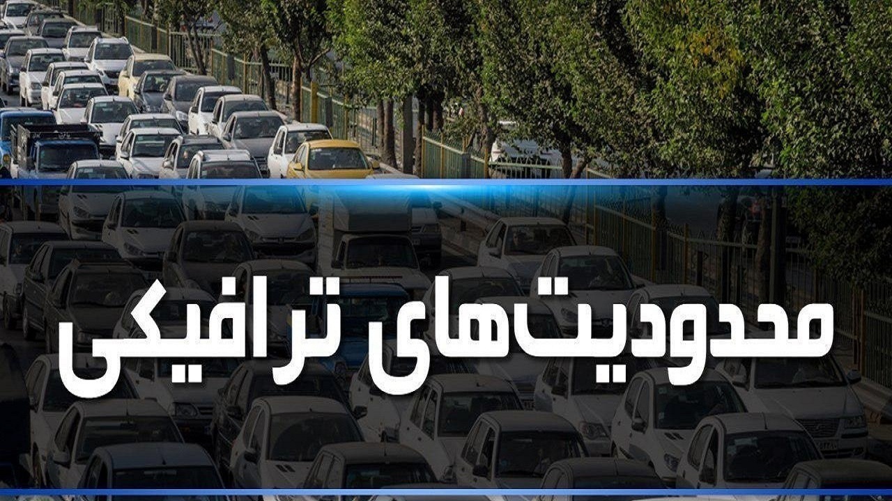 اعمال محدودیت ترافیکی در ایلخچی به‌دلیل اجرای عملیات عمرانی