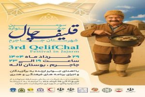 برگزاری سومین جشنواره قلیف چال در شهرستان جاجرم
