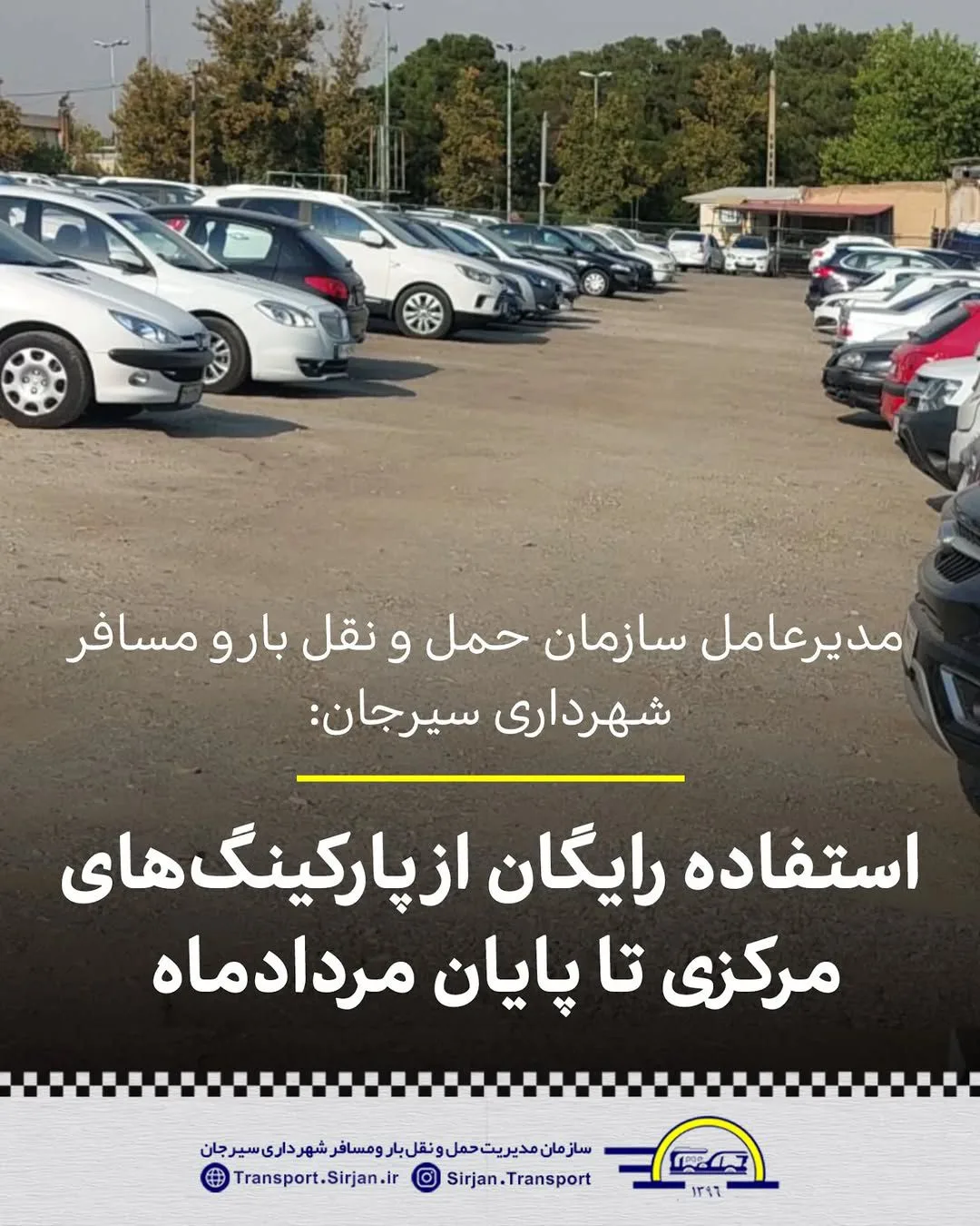 استفاده رایگان چهار پارکینگ خودرو در هسته مرکزی شهر تا پایان مردادماه