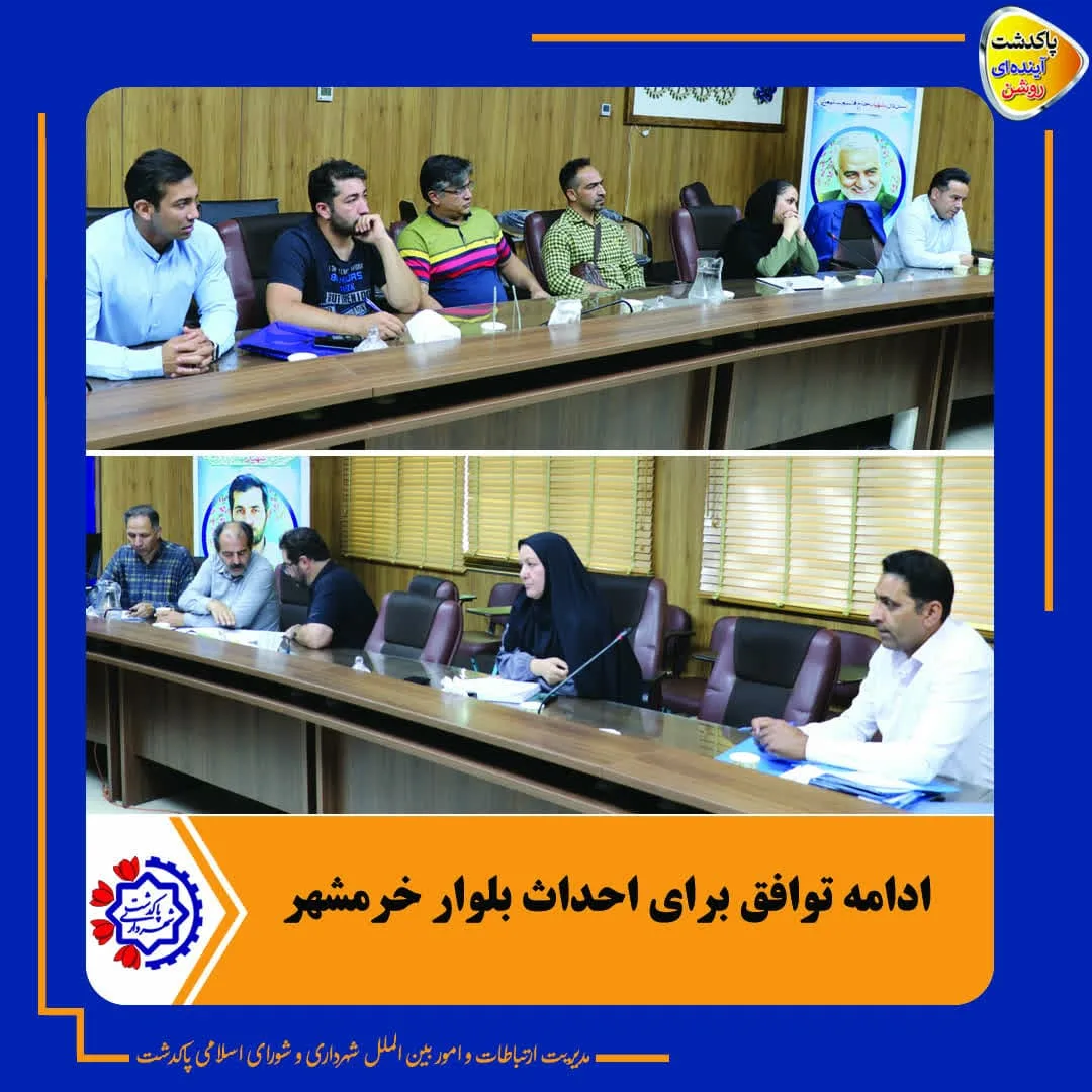 توافق برای احداث بلوار خرمشهر