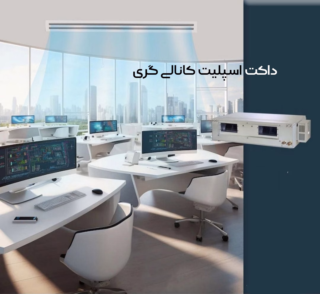 داکت-اسپلیت-گری