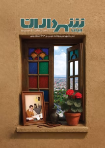 نشریه-شهرداران-شهریور-۱۴۰۴