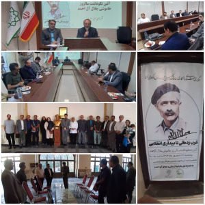 برگزاری آیین نکوداشت سالروز خاموشی جلال آل احمد در منطقه 20