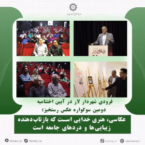 عکاسی، هنری خدایی است که بازتاب‌دهنده زیبایی‌ها و دردهای جامعه است