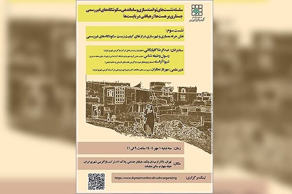 نقش معماری در بهبود زندگی حاشیه‌نشینان