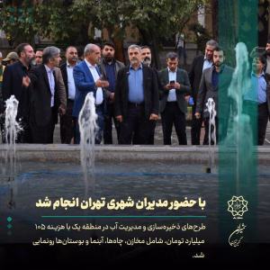 رونمایی از مخازن زیرزمینی و طرح گسترده ذخیره‌سازی آب