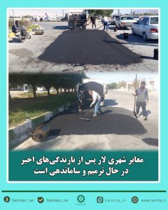 ساماندهی-معابر-شهری-لار-پس-از-بارندگی