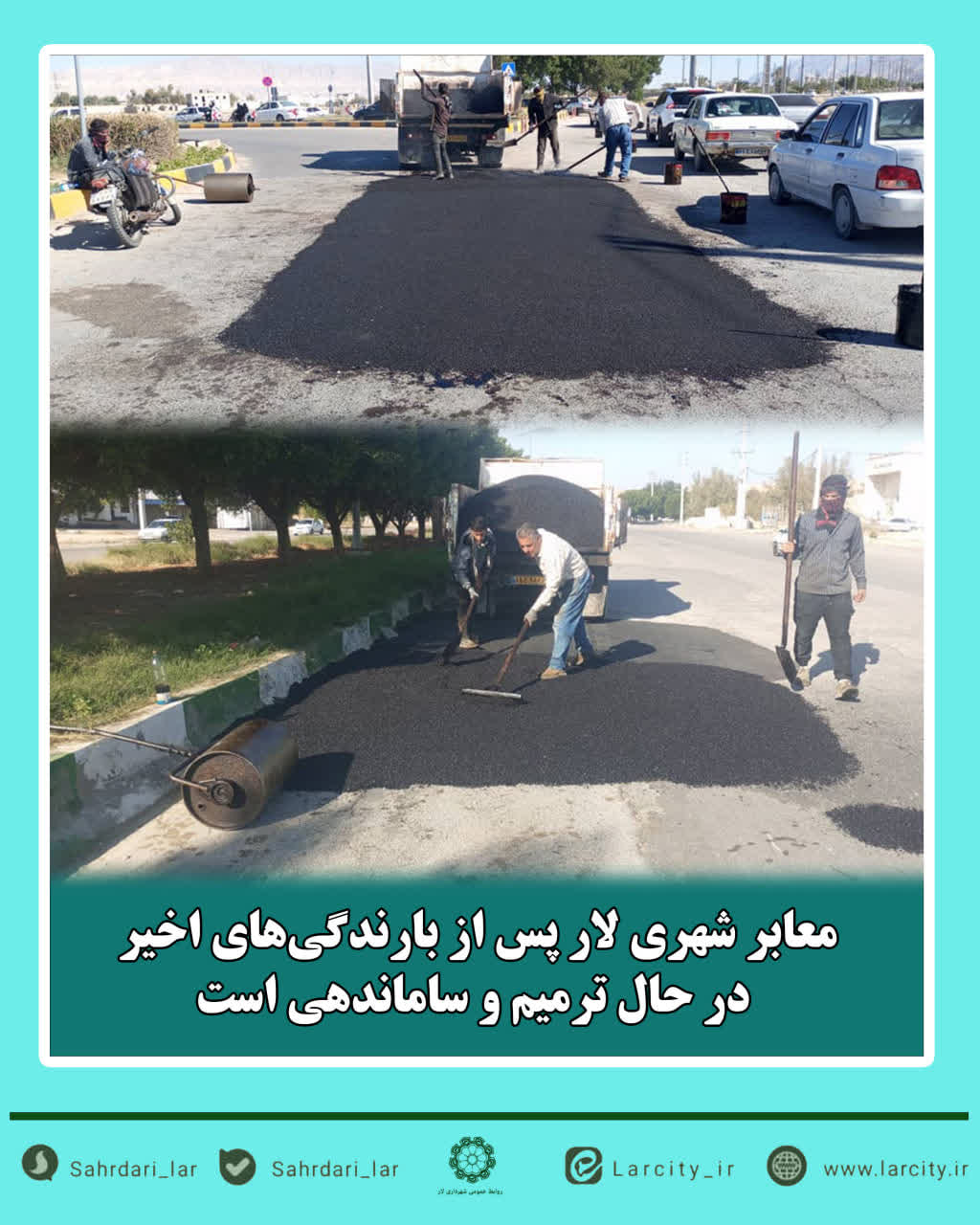 ساماندهی-معابر-شهری-لار-پس-از-بارندگی