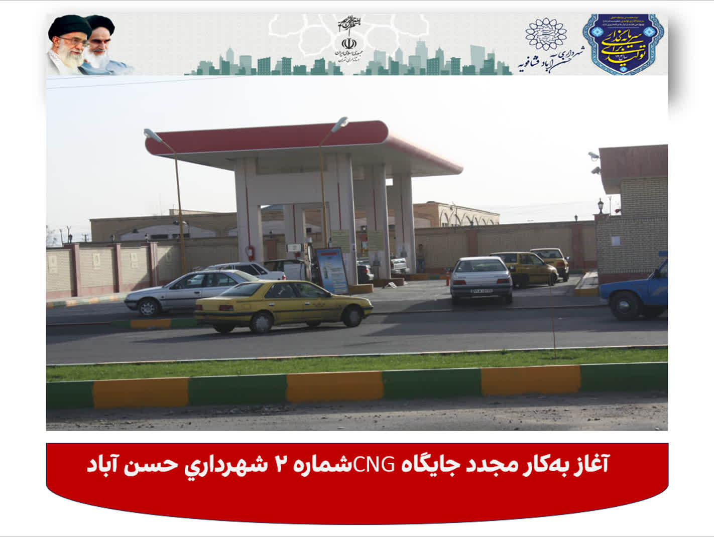 شهرداری حسن‌آباد