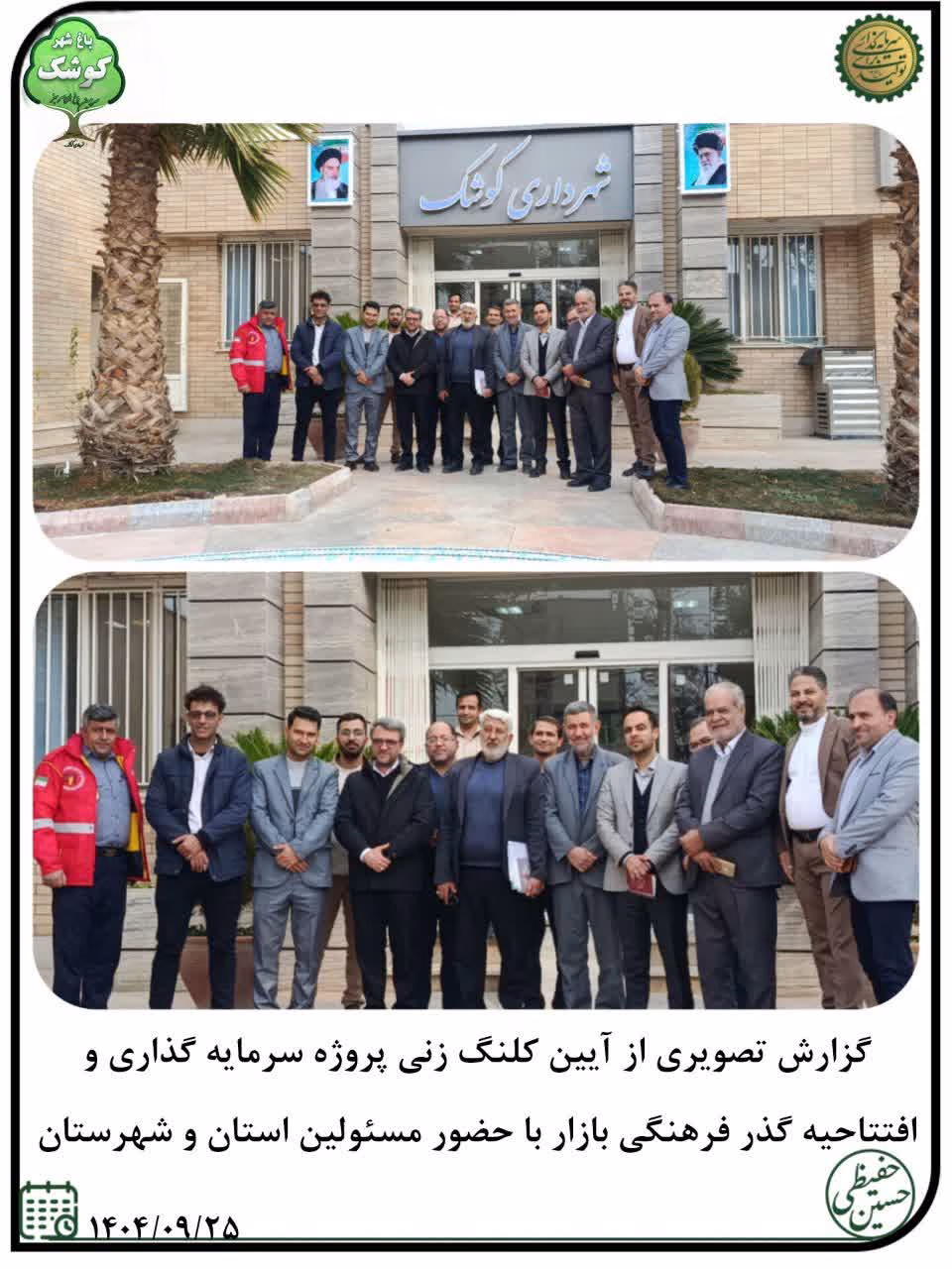 احداث نمایندگی و نمایشگاه انواع خودروهای داخلی، خارجی و برقی و احداث جایگاه شارژ خودروهای برقی