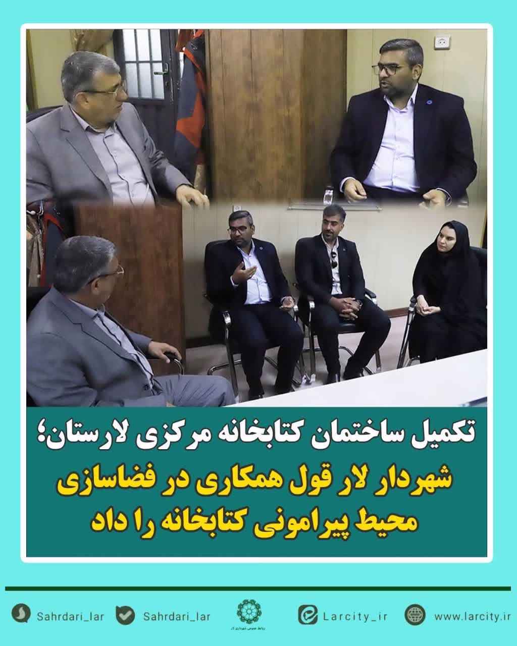 تکمیل ساختمان کتابخانه مرکزی لارستان