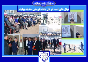 کاشت نهال های امید در دل بافت تاریخی حدیله بهاباد