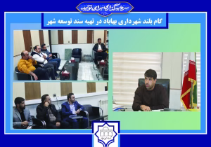 گام بلند شهرداری بهاباد در تهیه سند توسعه شهر
