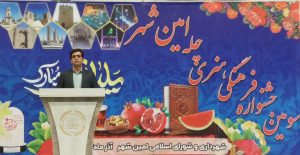 گزارشی از شهردار امین شهر از نحوه برگزاری سومین جشنواره فرهنگی سنتی چله امین شهر