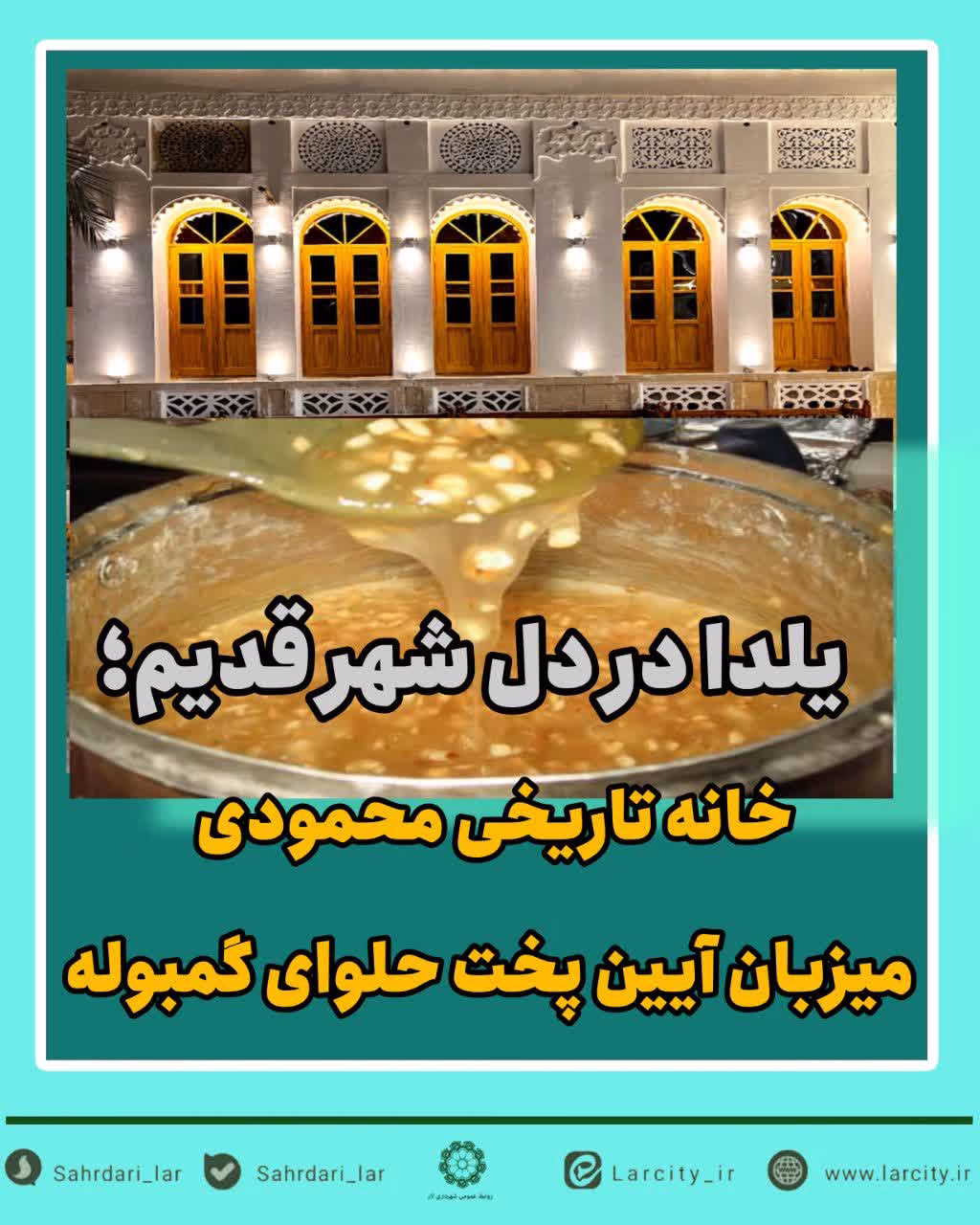 یلدا در دل شهر قدیم