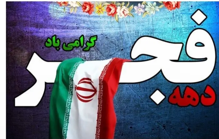 ۳۲۰ پروژه دهه فجر در تنگستان افتتاح یا اجرا می‌شود