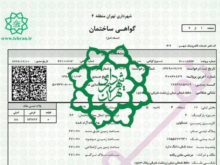 پروانه ساخت چیست؟