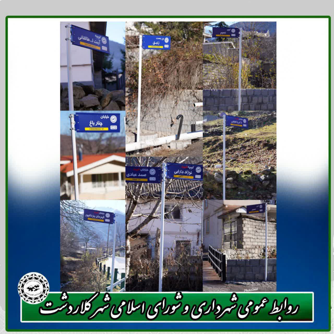 اتمام نصب تابلوهای جدید معابر در محله مجل کلاردشت