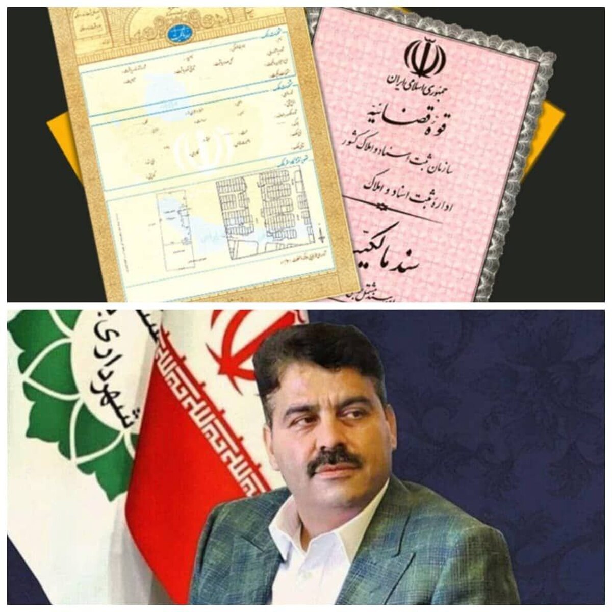 اخذ سند مالکیت حدود سه هکتار از سرانه‌های شهری شهرداری باغستان