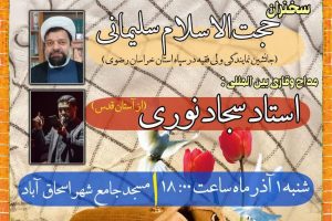 برگزاری یادواره شهدا در اسحاق‌آباد