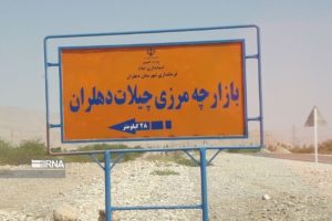 توافق برای بازگشایی مرز چیلات دهلران و شتاب در تکمیل زیرساخت‌ها