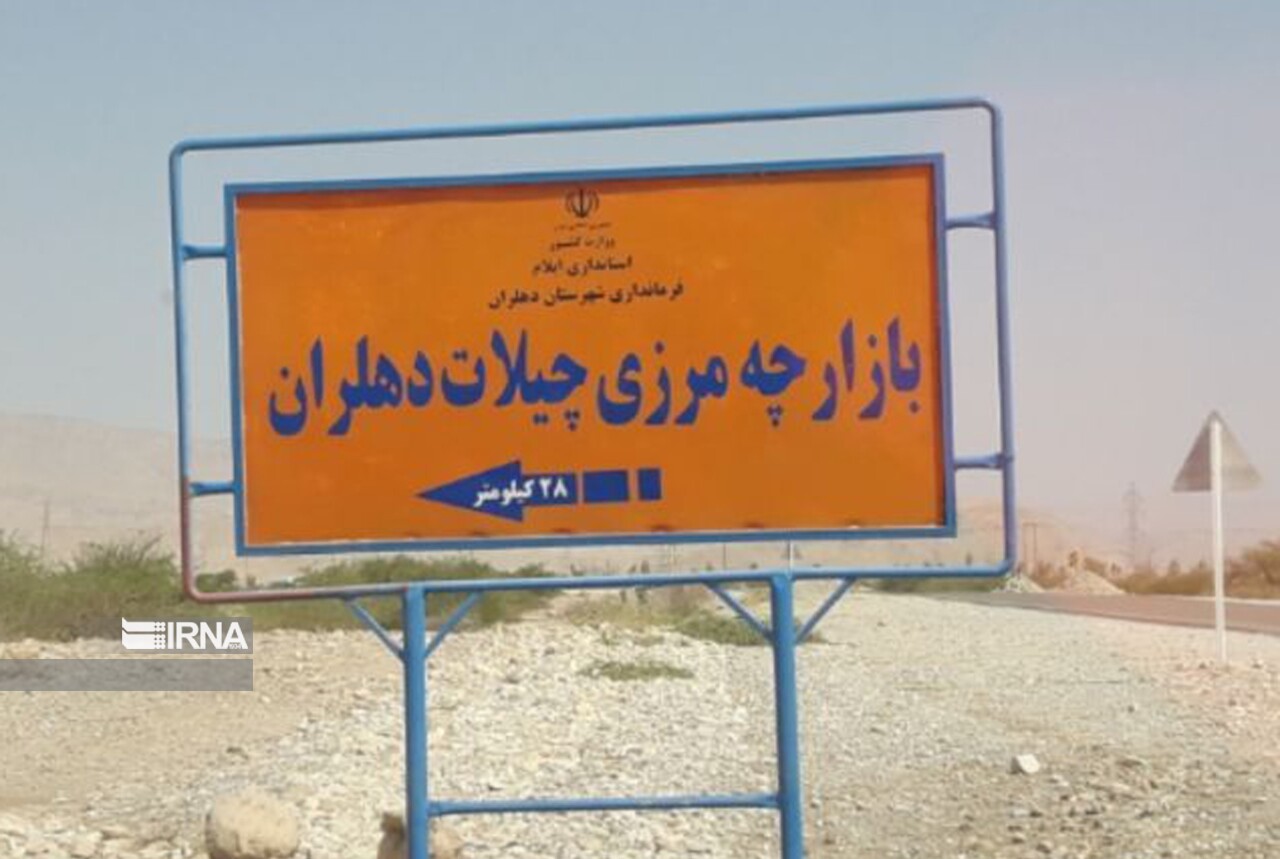 توافق برای بازگشایی مرز چیلات دهلران و شتاب در تکمیل زیرساخت‌ها