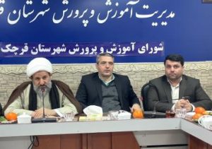 استعدادیابی دانش‌آموزان و تقویت برنامه‌های فرهنگی در آموزش و پرورش قرچک