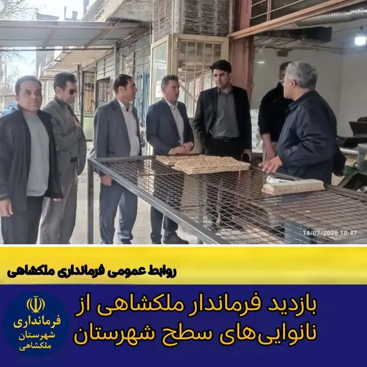 بازدید فرماندار ملکشاهی از نانوایی‌ها برای ارتقای کیفیت نان و خدمات‌رسانی