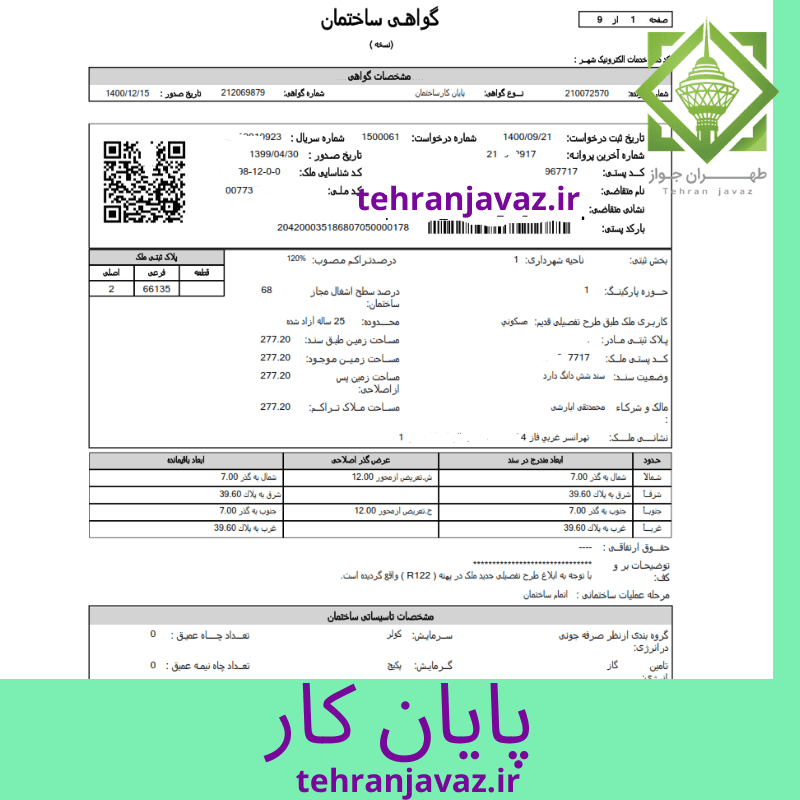 عکس پایان کار ساختمان